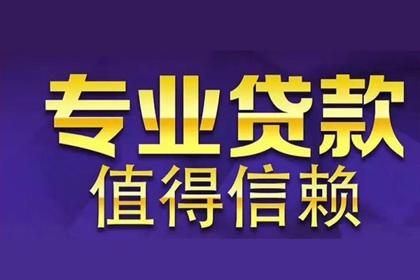 深圳私人私借空放先息后本-深圳私人贷款信用贷款-深圳私人私借空放免费上门