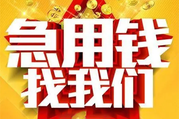 深圳私人私人借钱怎么收费-深圳私人短借当天借钱-深圳私人个人贷款都有哪些