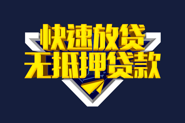 深圳私人抵押身份证贷款