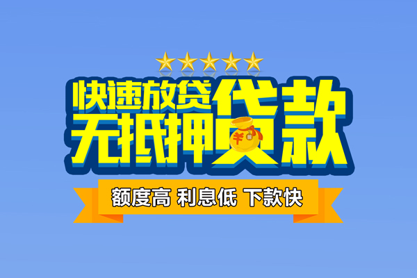 深圳私人个人消费贷款-深圳私人小额个人借贷-深圳私人小额贷款当天放款