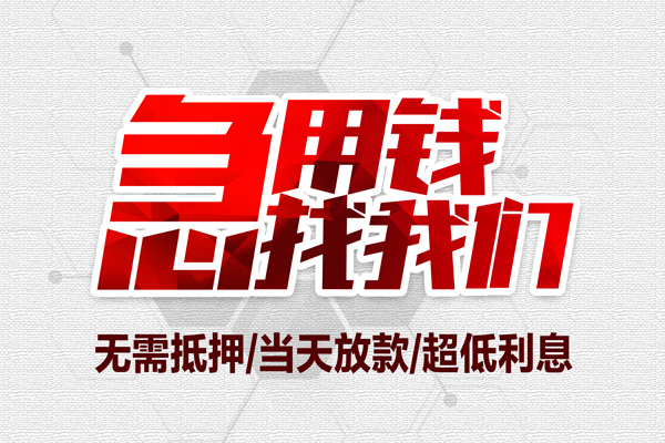 深圳私人地区公积金信用贷款-深圳私人快速借钱-深圳私人网上小额贷款