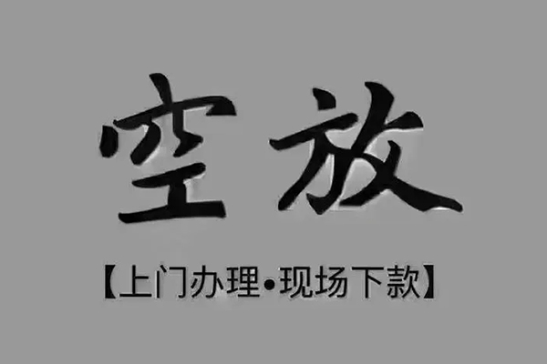 深圳私人贷款联系电话-深圳私人小额贷款不查征信-深圳私人空放借款