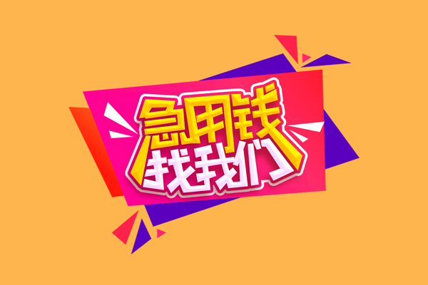 深圳私人短借空放-深圳私人身份证借款-深圳私人小额贷款不查征信