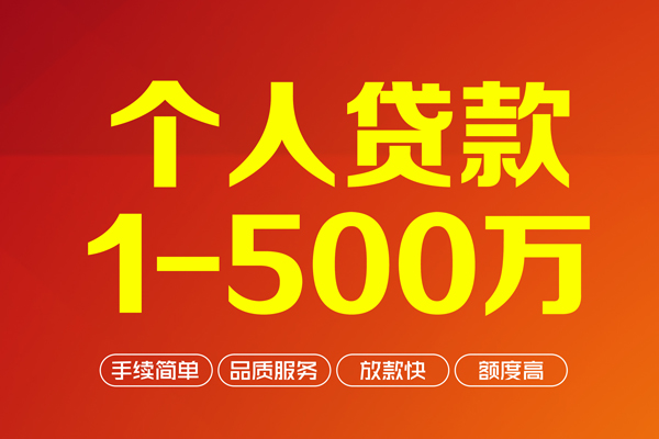 深圳私人私人私借-深圳私人民间借贷-深圳私人民间贷款