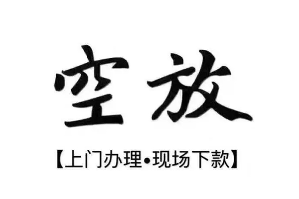 深圳私人短借私借空放-深圳私人身份证办理贷款-深圳私人私借空放免费上门