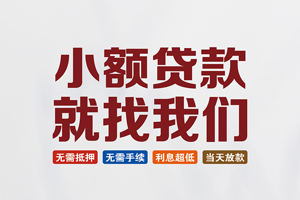 深圳私人私人借钱