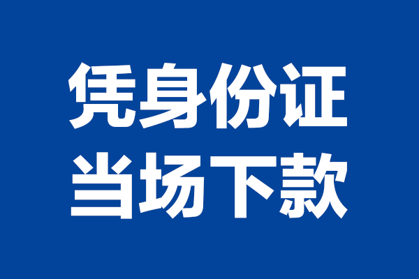 深圳私人个人短借-深圳私人民间私人借款-深圳私人个人创业贷款