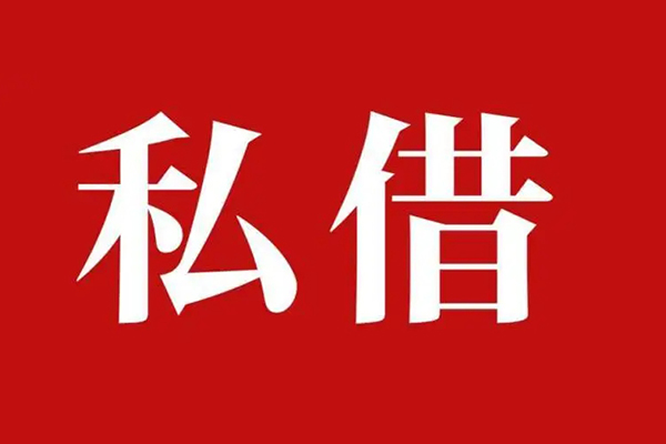 深圳私人信用贷款办理-深圳私人贷款信用贷款-深圳私人用身份证借私借