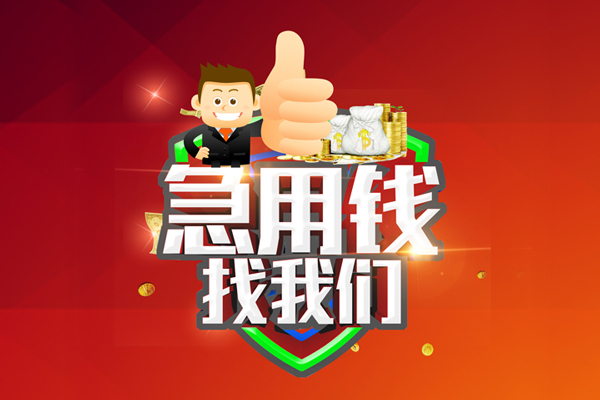 深圳私人民间小额借贷-深圳私人小额信用贷款-深圳私人空放借款