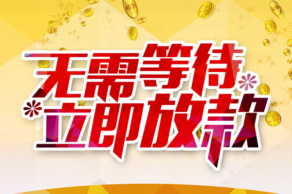 深圳私人个人信用贷款-深圳私人私人身份证借私借-深圳私人私借空放免费上门